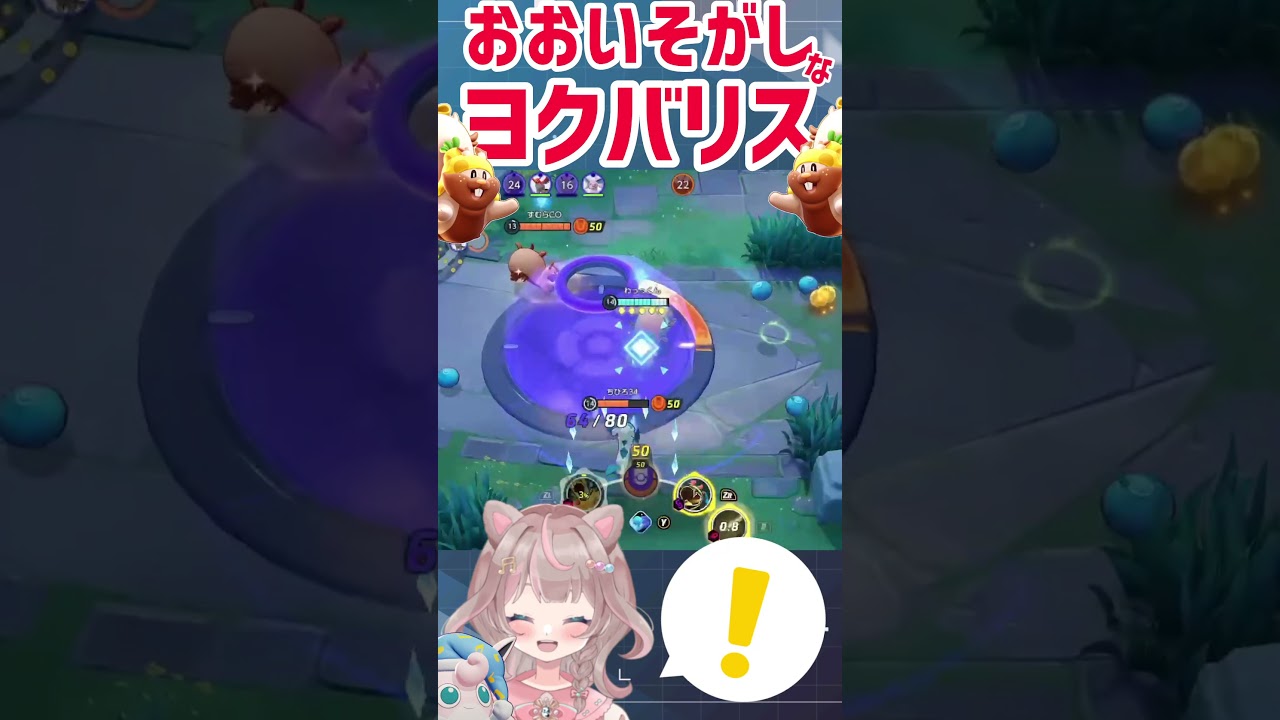【ポケモンユナイト】ノドを犠牲にしながら、ゴールを守るヨクバリス