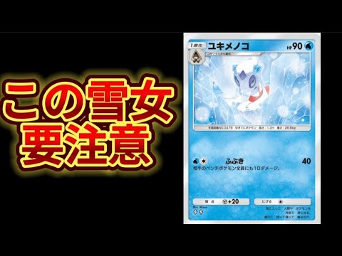 【考察】「ユキメノコ」の奇襲性能が高い理由（ポケポケ）【ポケモン解説員】