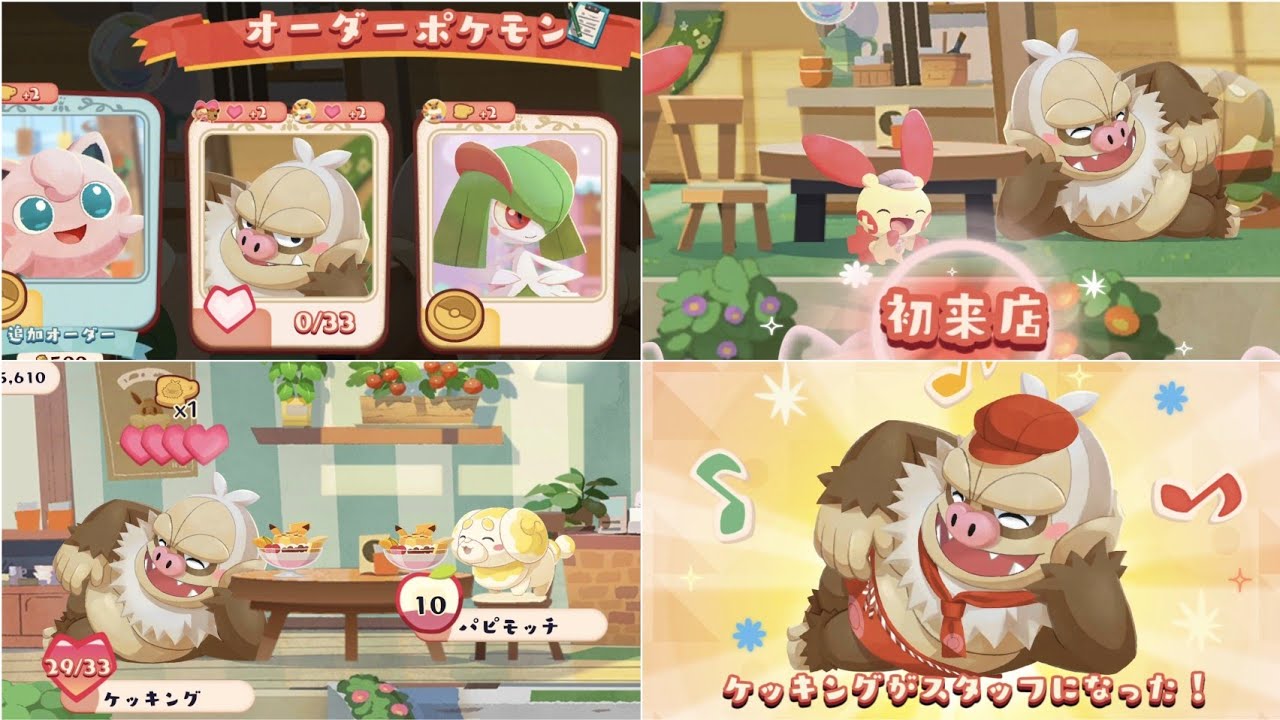 ポケまぜ ケッキングがスタッフになった！ / 寶可繽紛趣 請假王來店&成為店員 / Pokemon Cafe Remix - Slaking has joined the staff