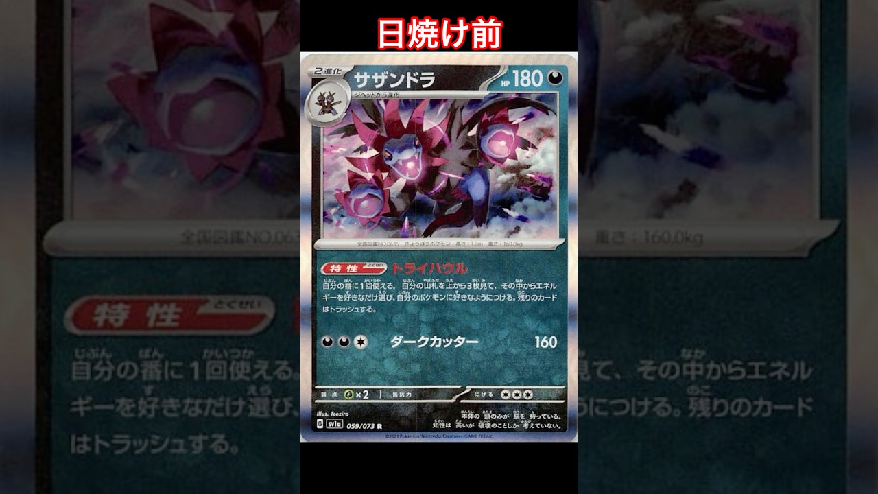 サザンドラの日焼けポケカ #ポケモンカード