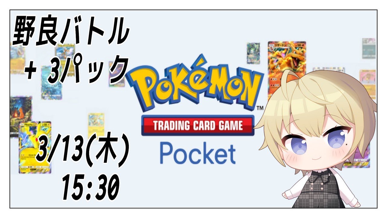 ポケポケ 野良バトルと3パック開封