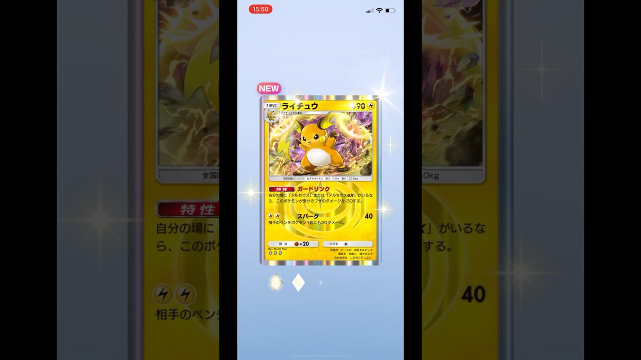 #ポケポケ　超克の光　ライチュウ