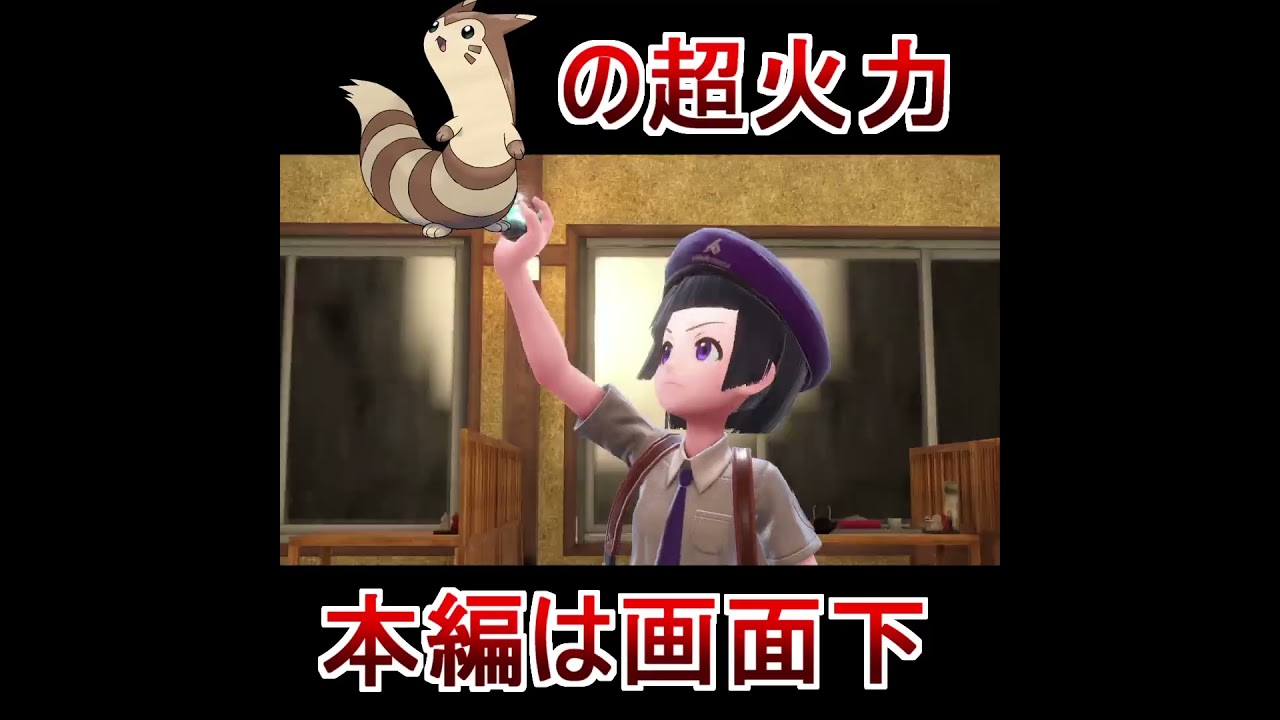 実はすごい火力のオオタチ　#ポケモン #ポケモンsv #ポケットモンスタースカーレッド #ゲーム実況