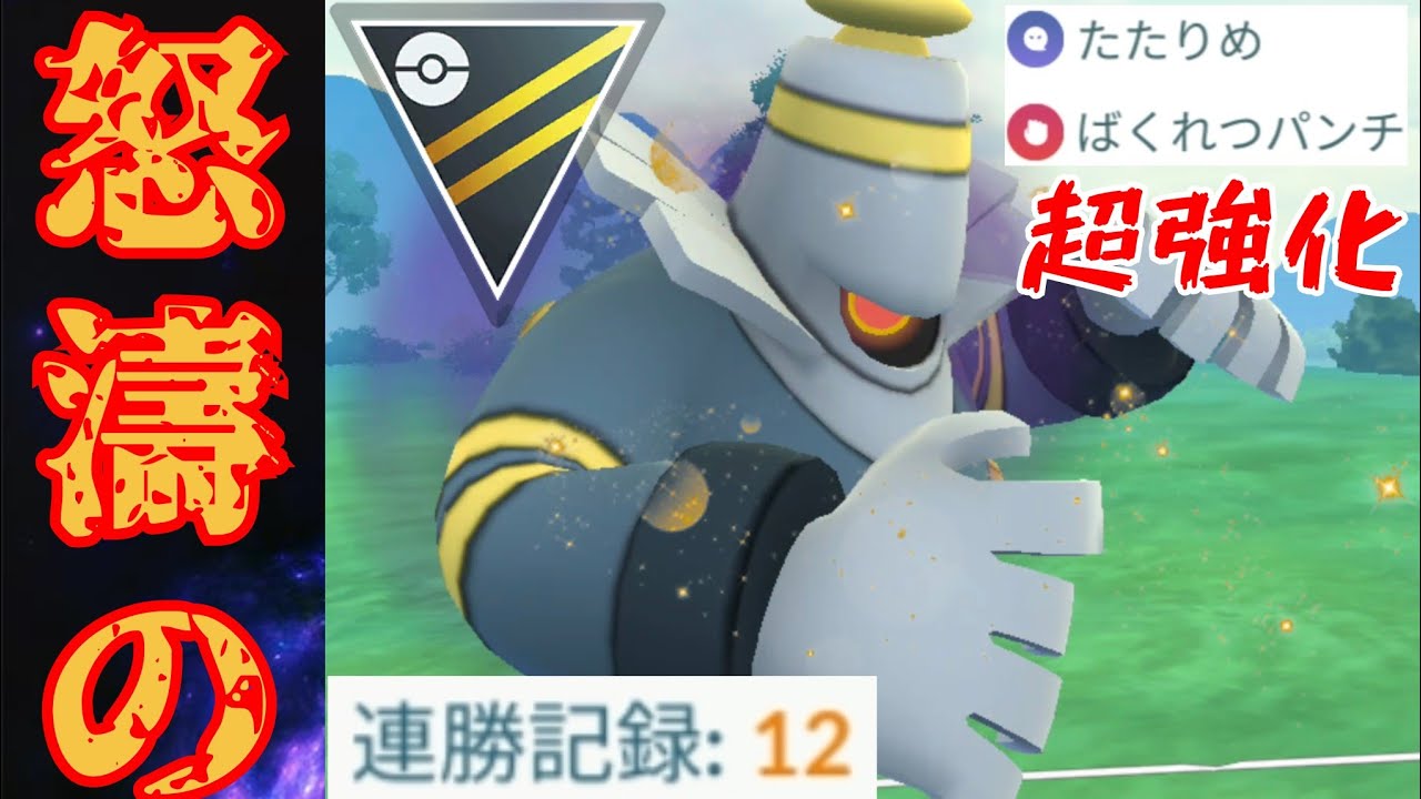 【ぶっ壊れ】色違い神個体のヨノワールで12連勝！！今期の環境を1番荒らすのは間違いなくコイツだろwww【GBL】【ハイパーリーグ】