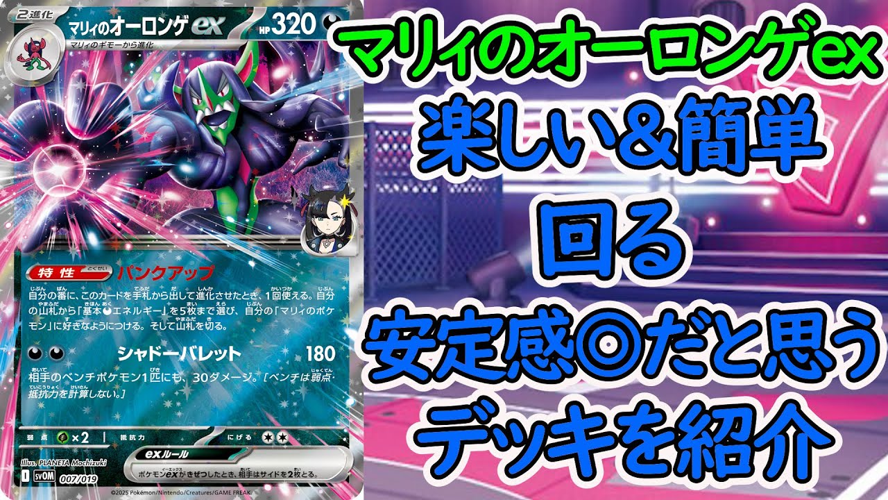 マリィのオーロンゲexに興味がある方は、一度使ってみてください。楽しく遊ぶ方、初心者の方向けに作ってきました。