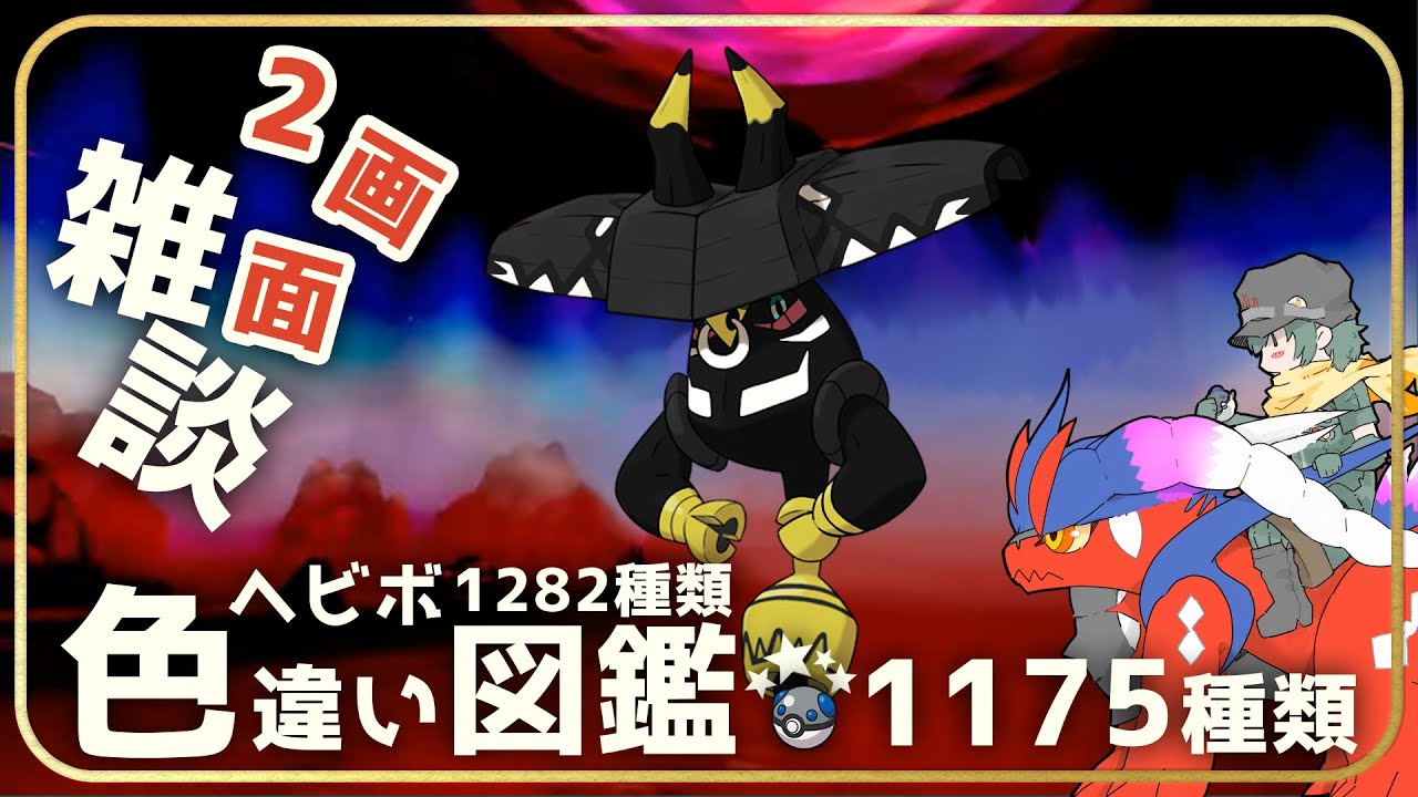 【雑談】カプ・ブルル色厳選　1周～　残り23種【ポケモン】【Vtuber】