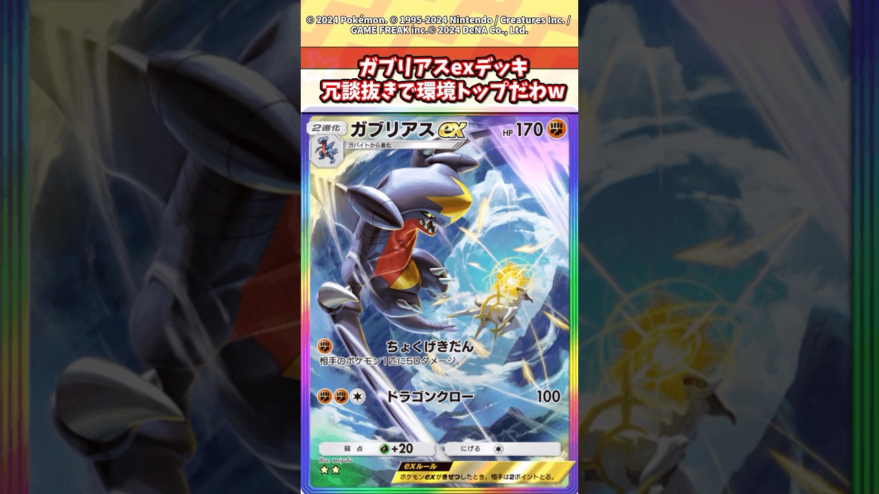 ガブリアスexが今の環境最強じゃね？ #ポケモン #ポケカ #ポケポケ #反応集