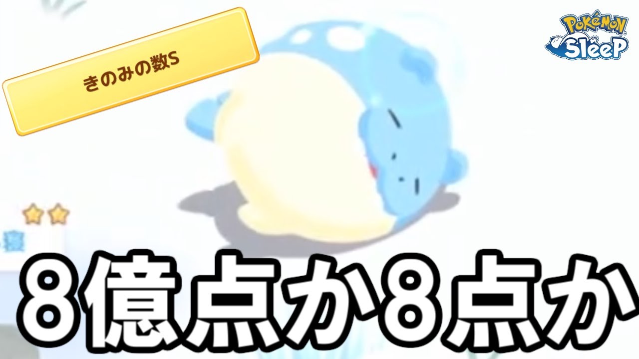 神タマザラシかと思ったら・・・？【ポケモンスリープ】