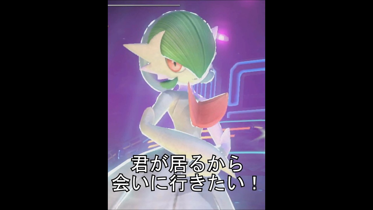 ポッ拳のサーナイトに会いに行きたい！Switch版メガサーナイト