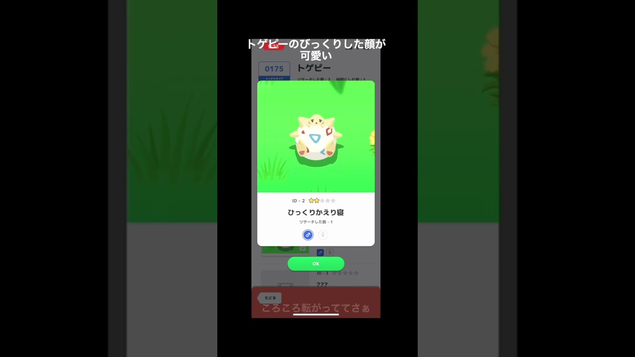 ポケモンスリープ トゲピーの寝相の可愛さを伝えたい #shorts