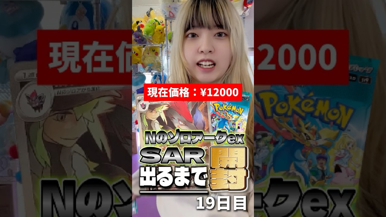 【ポケカ】NのゾロアークSAR出るまで開封し続けます~19日目~【バトルパートナーズ】 #ポケモンカード #Nのゾロアーク出るまで開封 #ポケカ #バトルパートナーズ