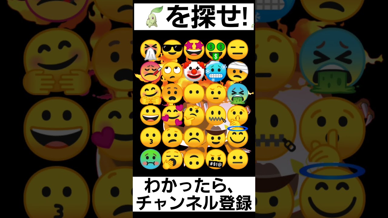 【ポケモン】見つけられたらIQ150あるらしい【チコリータを探せ】#shorts