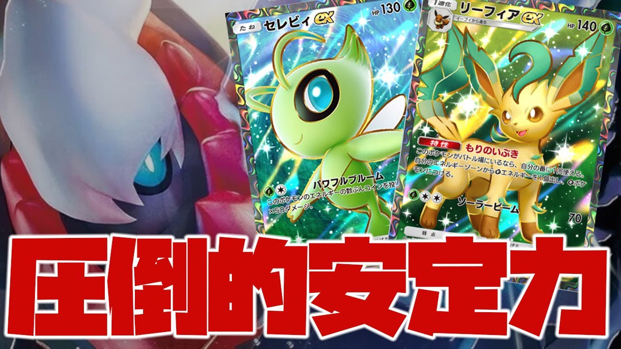 【ポケポケ】リーフィア＆セレビィで環境デッキに挑んでみた！【超克の光 Pokémon Trading Card】
