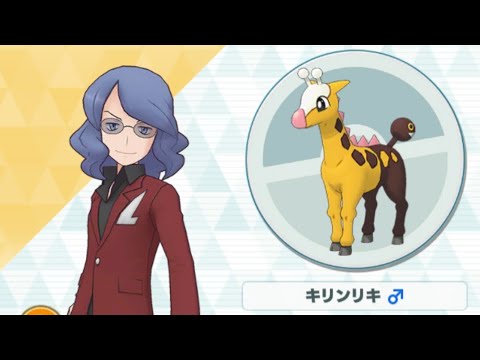 【ポケマス】ゴヨウ/キリンリキ エピローグへと導くサイコキネシス