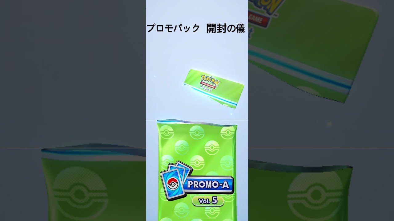 【ポケポケ】プロモパック開封【ノズパス】