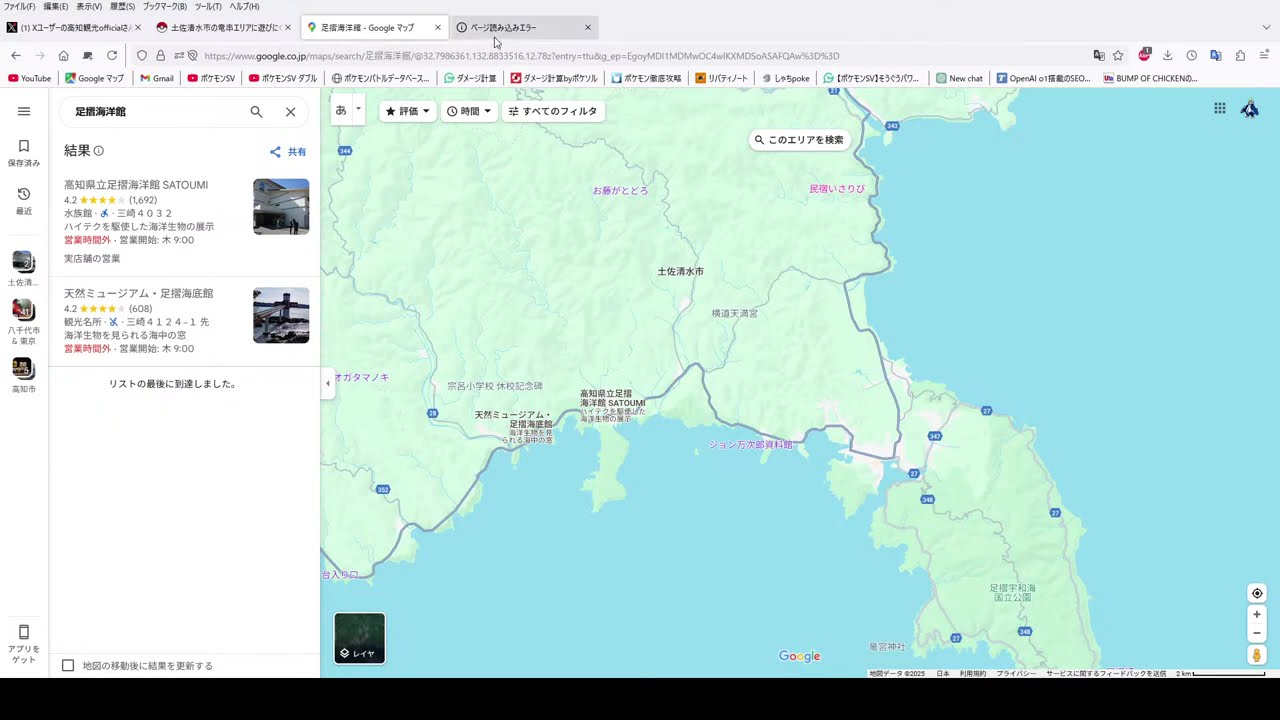 【徹底解説】高知だいすきポケモンヌオーが足摺海洋館に？！そもそも足摺ってどこ！#02