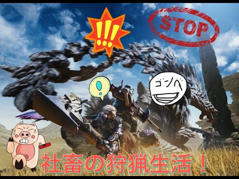 [＃モンスターハンターワイルズ]久方ぶりの一狩り #Monster Hunter Wilds ＃YouTube　＃おもしろ　＃ゲーム配信 #ショート #short