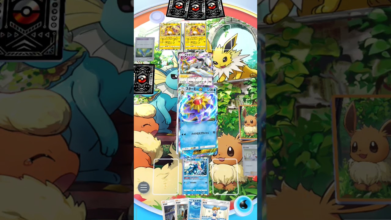 ステップアップバトル、エキスパート。アルセウスex＆パチリスexデッキ。水タイプのみで攻略せよ！Pokemonカードゲーム　ポケポケ【無課金攻略】