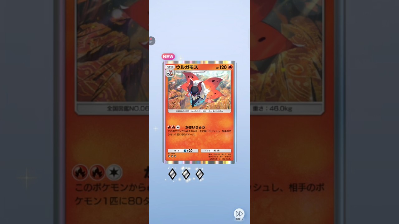 【ポケポケ サブ】テーマ拡張パック幻のいる島　ウルガモス #pokemon #pokemoncards