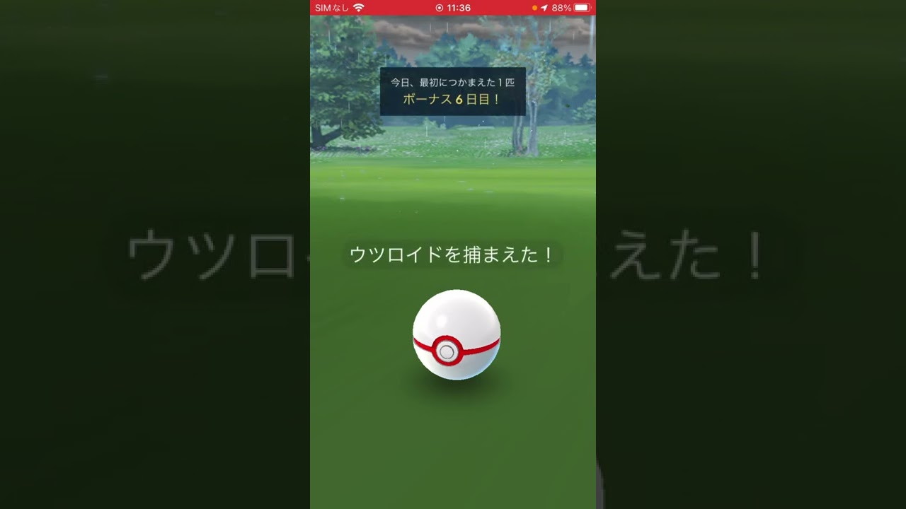 ウツロイド漁解禁　ウツロイド狙い　パート１　ポケモンgo