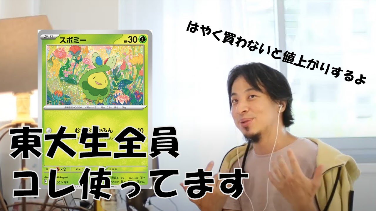 スボミーのヤバさを解説するひろゆき