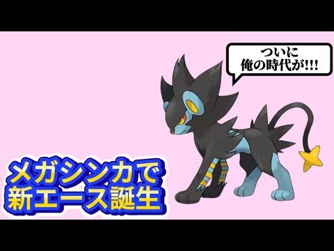 【考察】「レントラー」がメガシンカで覚醒しそうな理由【ポケモン解説員】