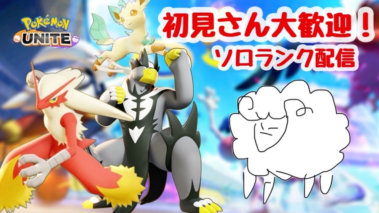 『ポケモンユナイト』 ワタシラガは高級ホロウェアの夢を見ない