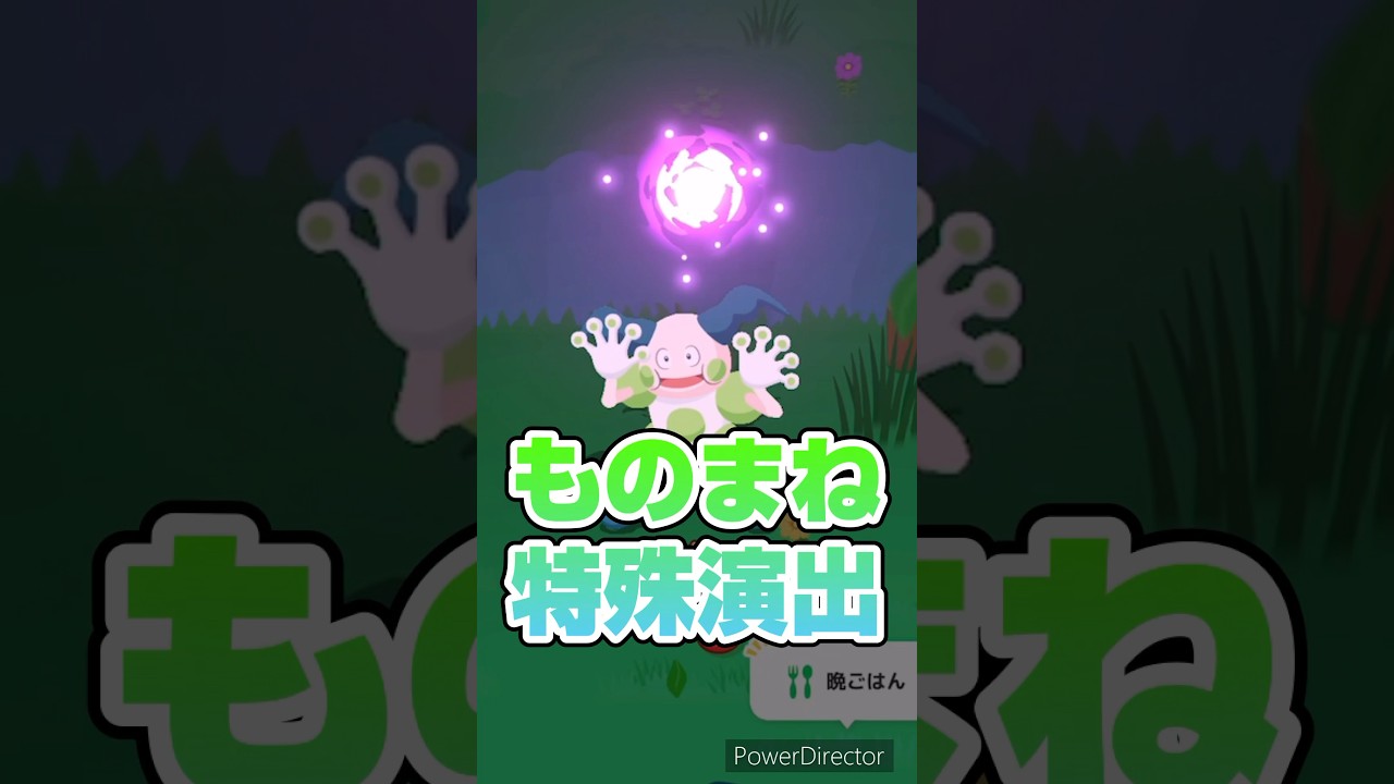 【ポケモンスリープ】バリヤードのスキルに特殊演出が！？ものまねのスキル発動シーンはこんな感じ🔮✨