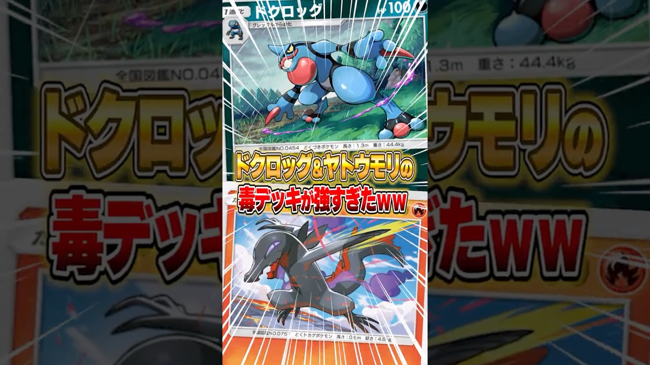 新パックの毒デッキがマジで強すぎたｗｗｗ #ポケポケ #ポケモン