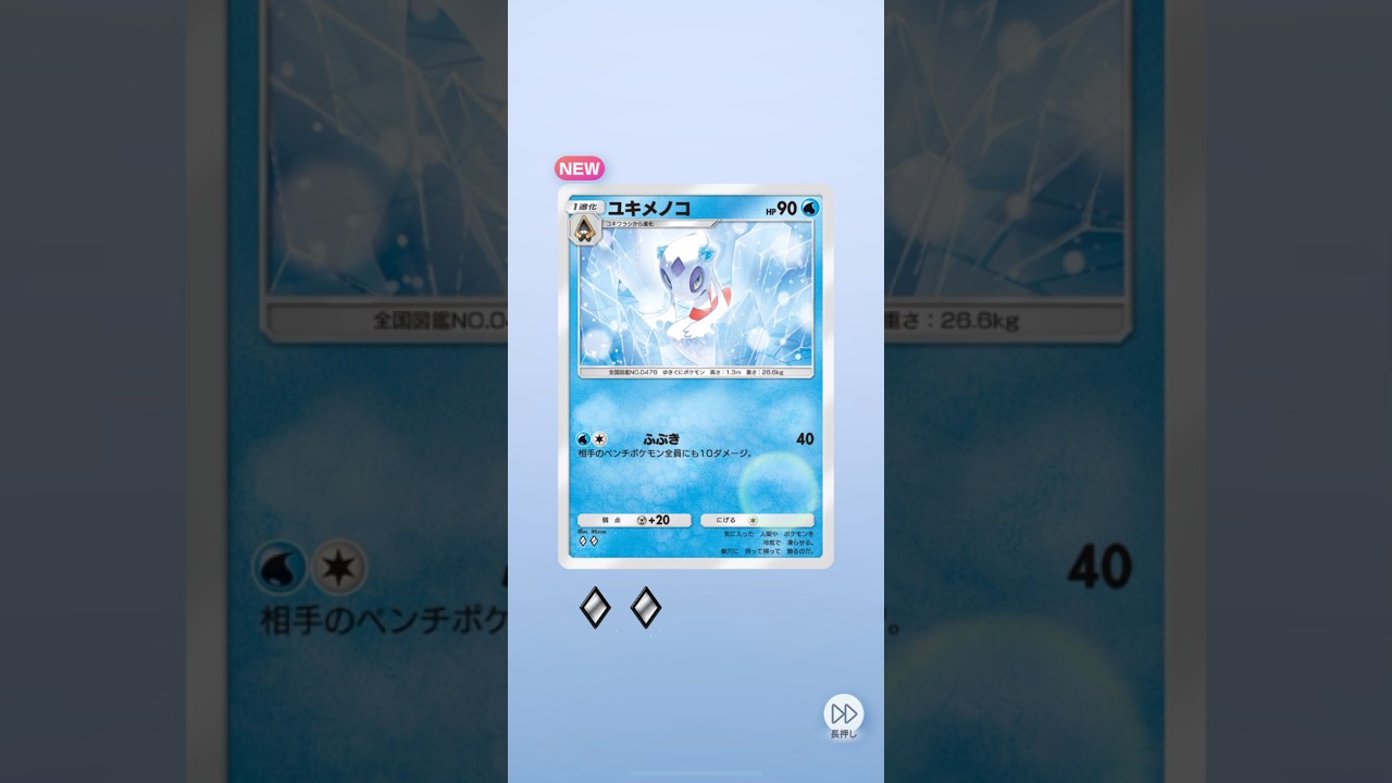#ポケカードガチャ〜お？ユキメノコさん可愛いですね〜