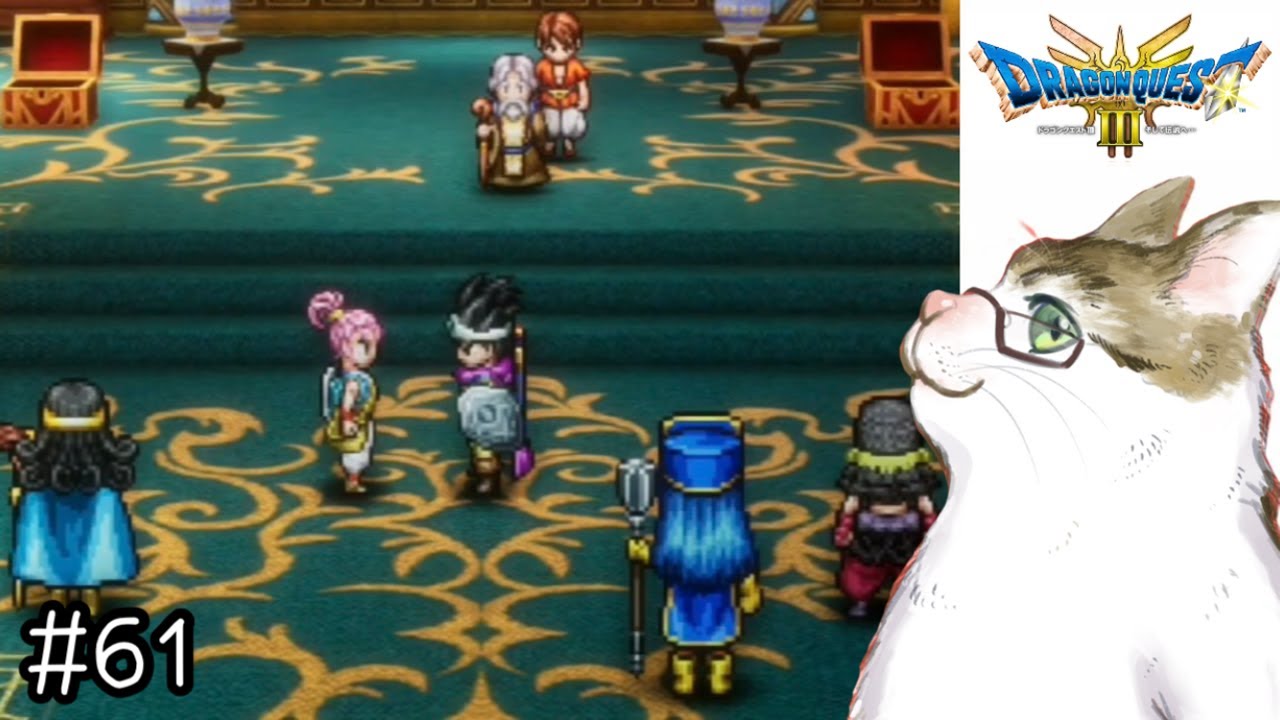 【ドラクエ3リメイク】商人レベル1でゾーマは無理だぞ？【ドラゴンクエスト3 HD-2Dリメイク 実況】#61