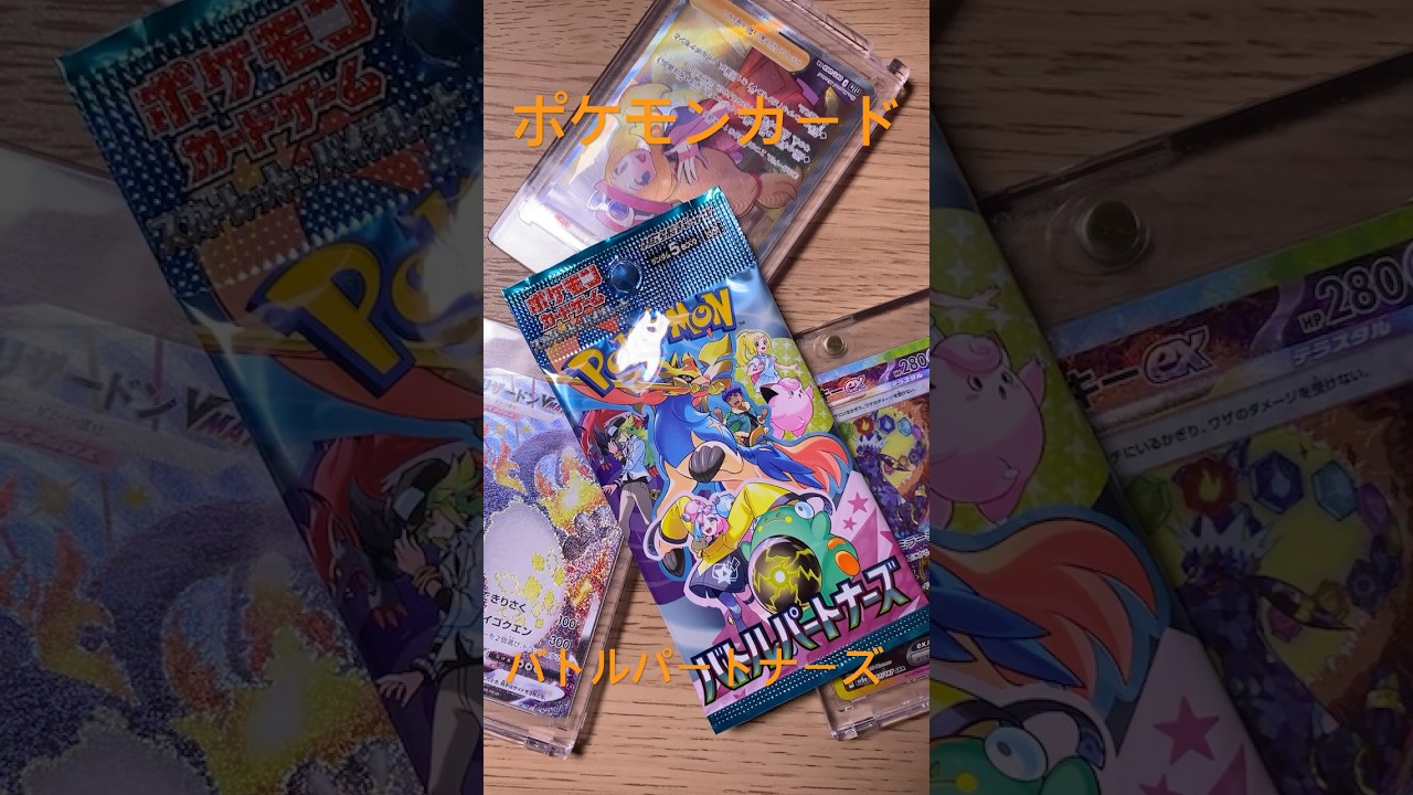 バトルパートナーズポケモンカードリーリエのピッピsar 当てたい　きんぐかずと　​⁠@kingkazuto  #pokemon  ポケポケ