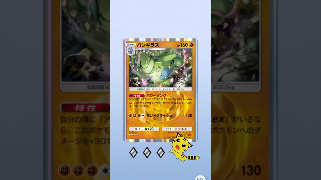 【ポケポケ開封】バンギラスGET！#Pokémon Trading Card Game Pocket##ポケカ#ポケポケ #バンギラス  #超克の光