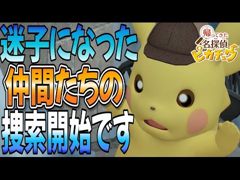 【9】ヒヒダルマが協力してくれたので恩返しに仲間を探します #帰ってきた名探偵ピカチュウ #ポケモン #nintendo #pokemon  #ゲーム #ゲーム実況 #gameplay #game