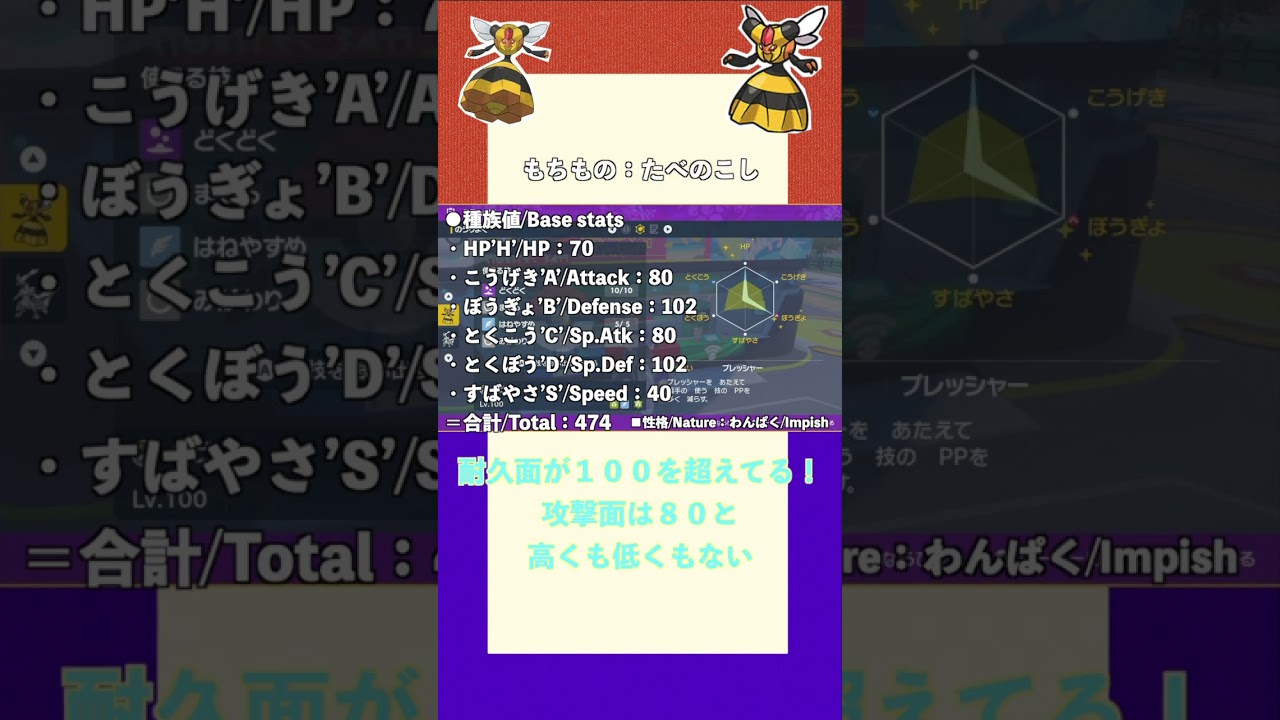 ポケモンSV パルデア図鑑039　ビークイン　レベル100 #shorts