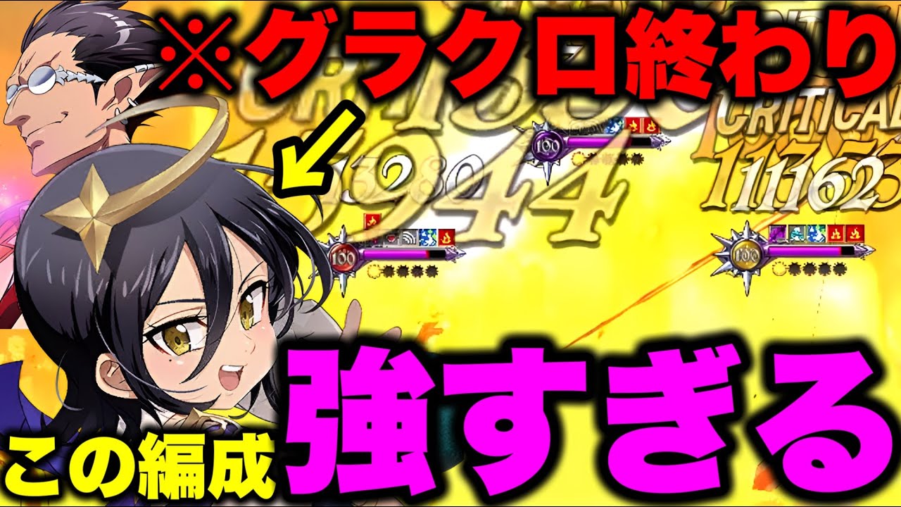 女神を１ターンキルする最強LRマーリン編成！【グラクロ】【七つの大罪グランドクロス】【LRマーリン最強編成】