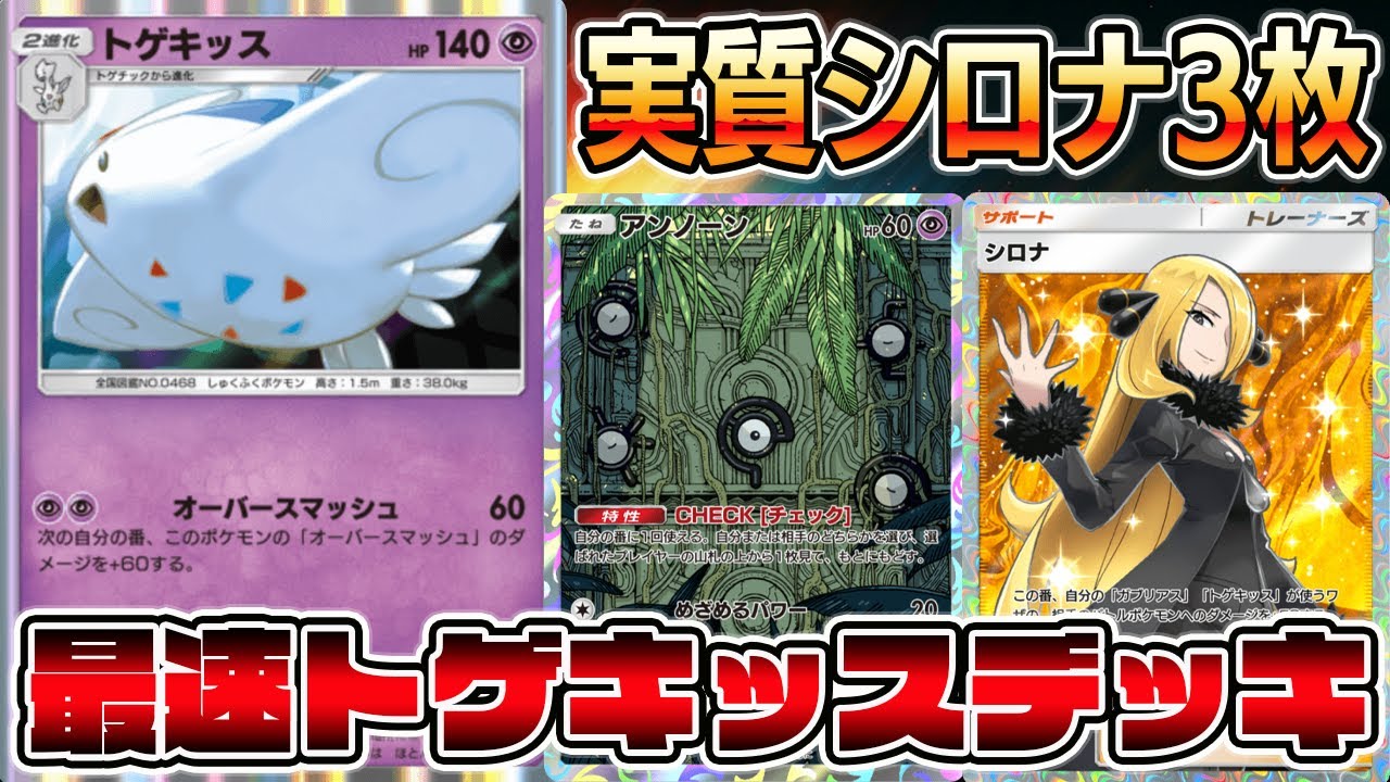 【実質シロナ3枚】最速でトゲキッスに進化できるカードの組み合わせが最強すぎる【ポケポケ】【Pokémon Trading Card Game Pocket】【トゲキッスデッキ】