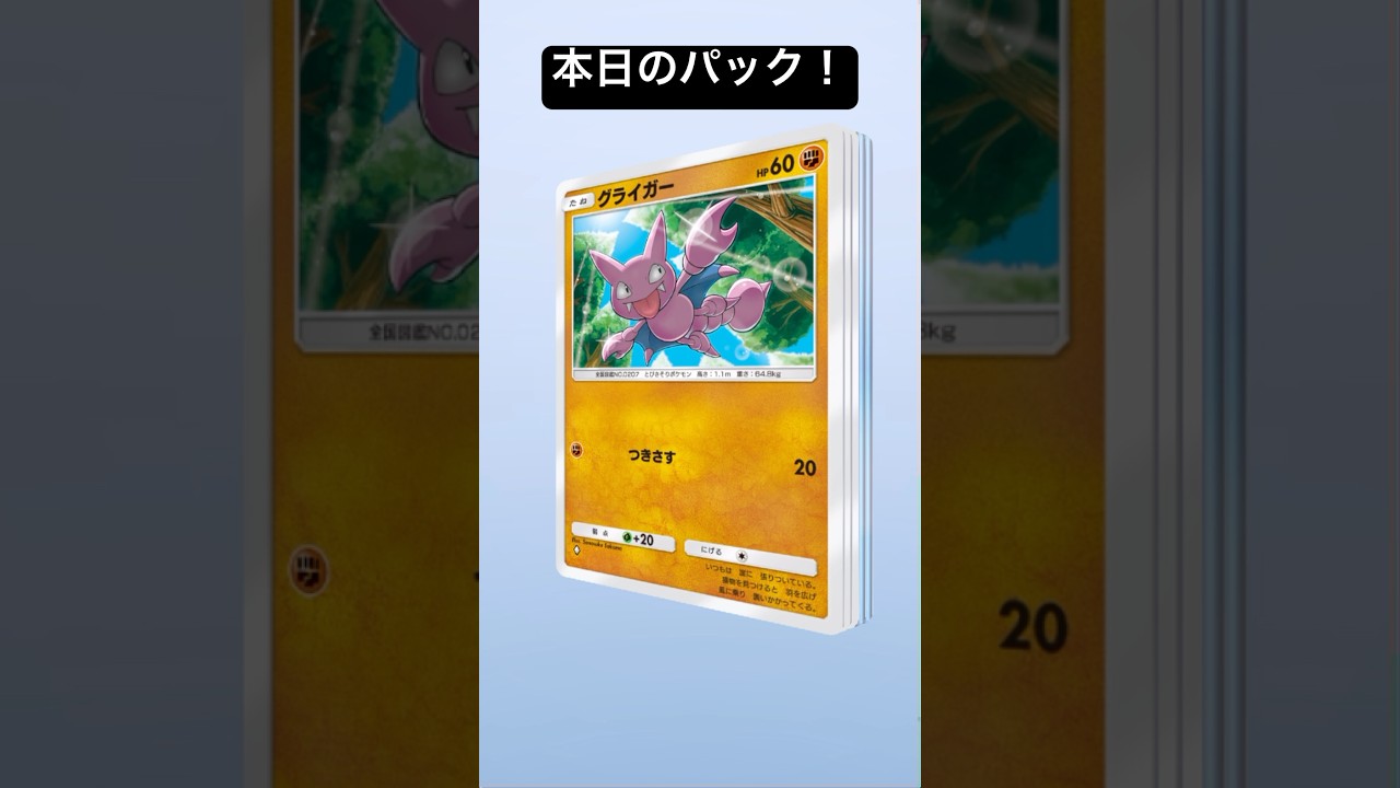 【ポケポケ】今日はキラキラが2枚！個人的にはリオルが好きです_YAMPEN #ポケモンカード25周年 #ポケモン #3パックチャレンジ #毎日ポケカ開封 #1日1パック開封