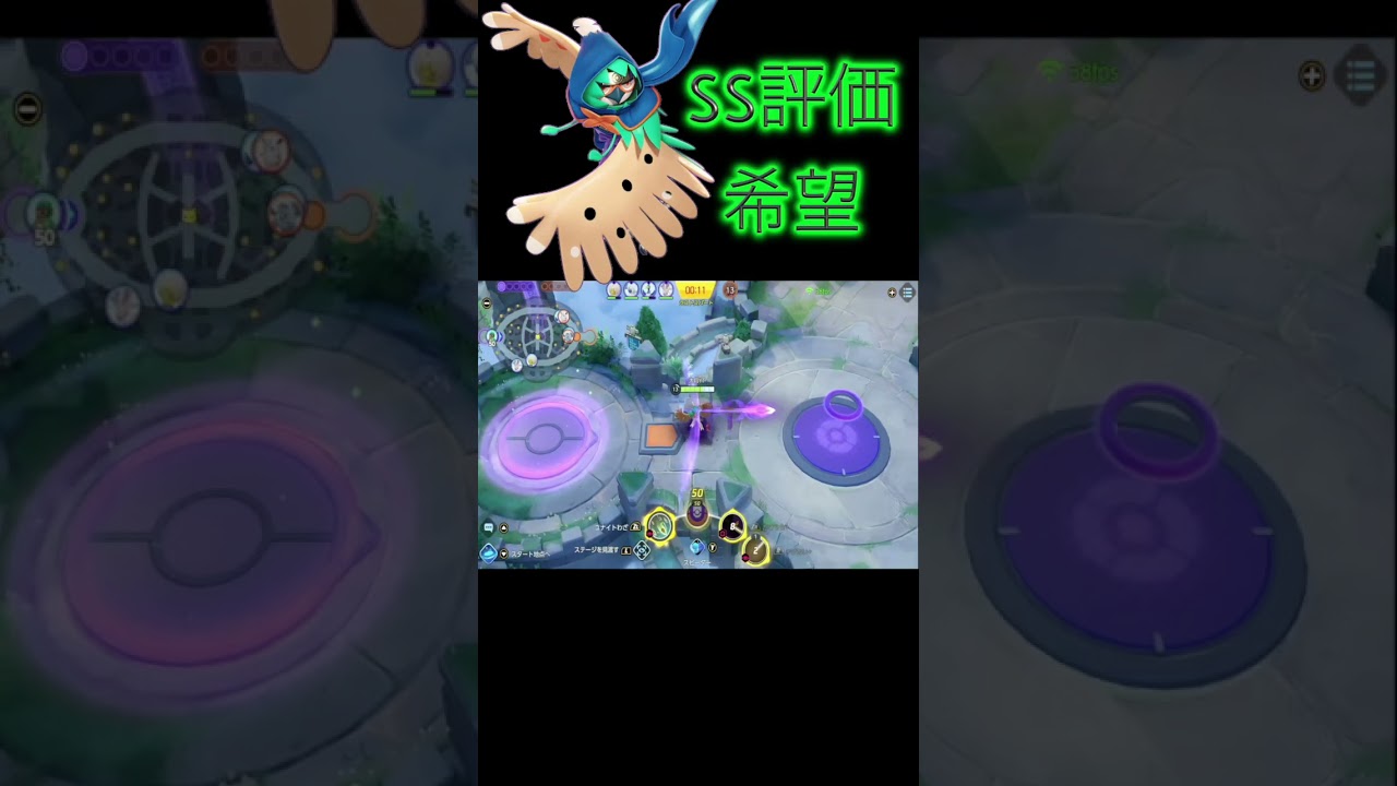 【ポケモンユナイト】ジュナイパーtier表SS評価の世界線　#ポケモンユナイト #ジュナイパー　#short