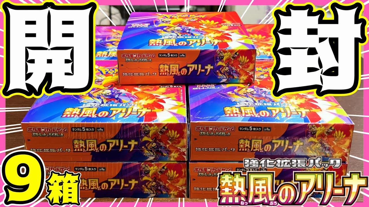 【ポケカ】初見さん大歓迎✨"熱風のアリーナ"を超絶バグレベルに開封していく！！【熱風のアリーナ/星乃あかり/ポケカ開封 】