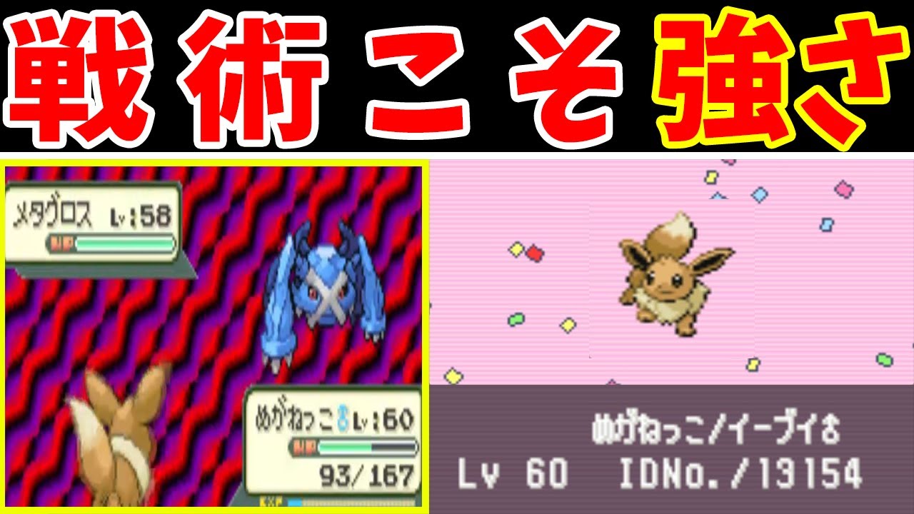 【後半】イーブイの一人旅！『レベル60』でクリアしちまうのか！？【ゆっくり実況】【ポケモンRS】