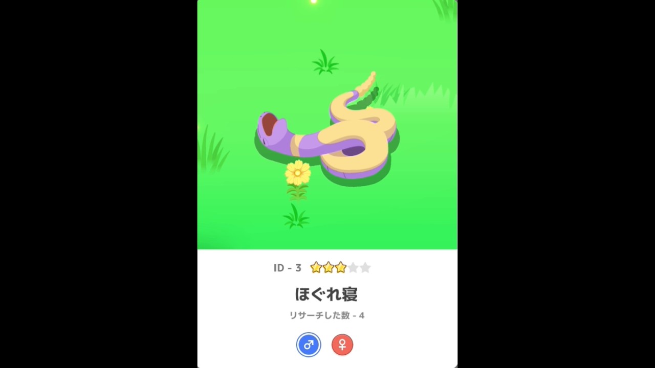 アーボ星3寝顔　 #ポケモンスリープ