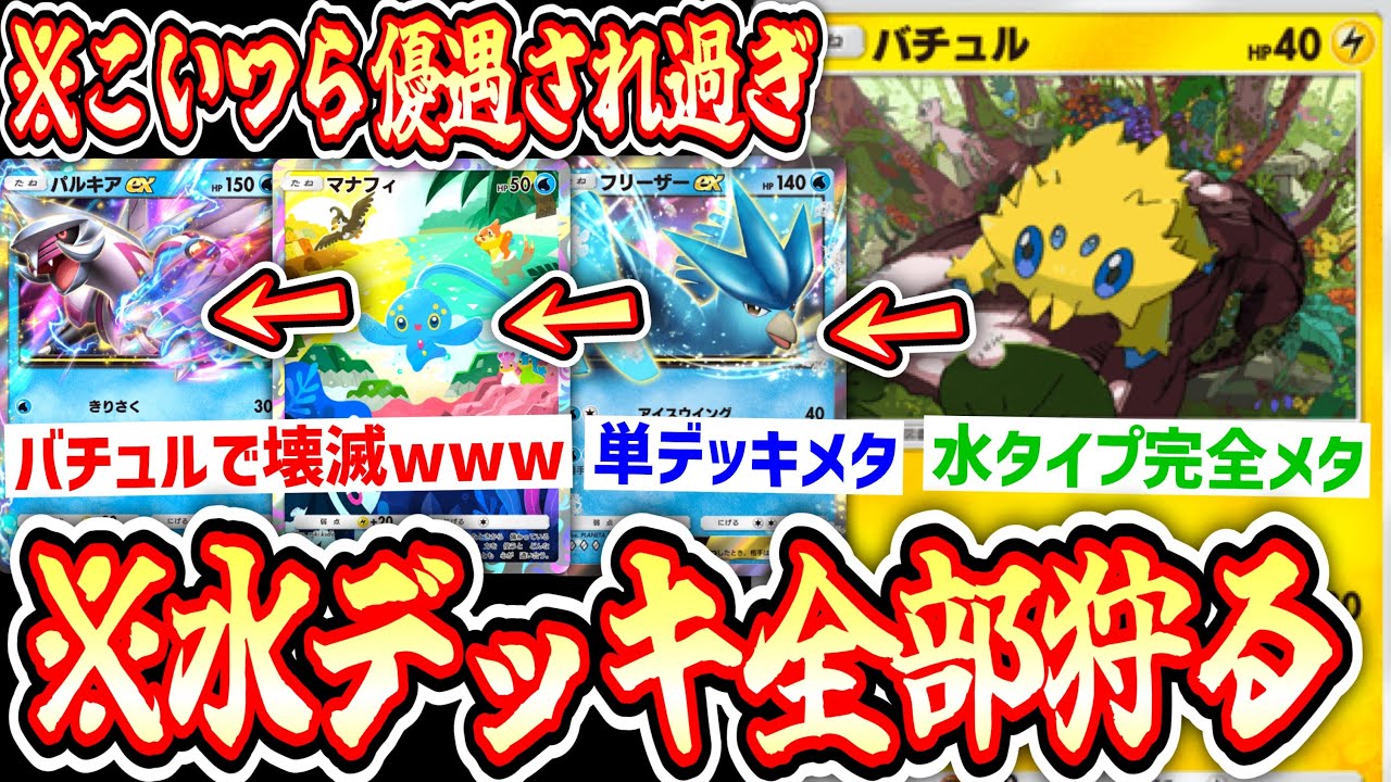 【ポケポケ】水だけ優遇されてるから全部狩る『デンチュラ×ライボルト』【デッキ紹介】Pokémon Trading Card Game Pocket