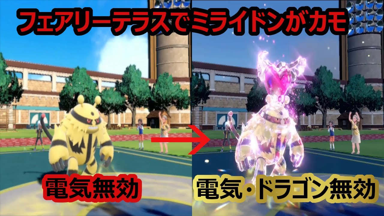 対ミライドン特化型エレキブルがヤバすぎる