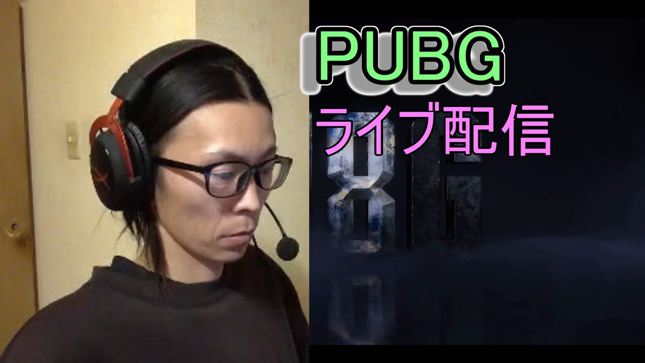 PUBG　ライブ配信