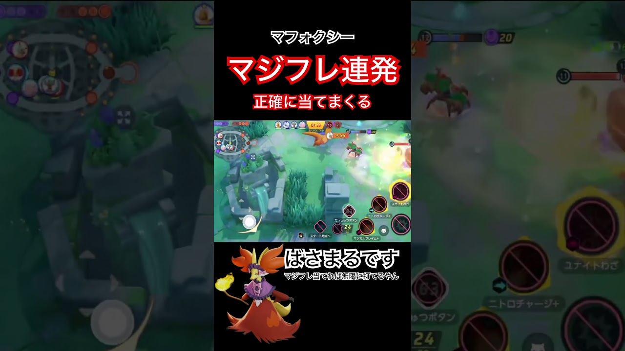 マジフレ打ちまくるマフォクシー【ポケモンユナイト】 #ポケモン #ポケモンユナイト #pokemonunite #マフォクシー #shorts
