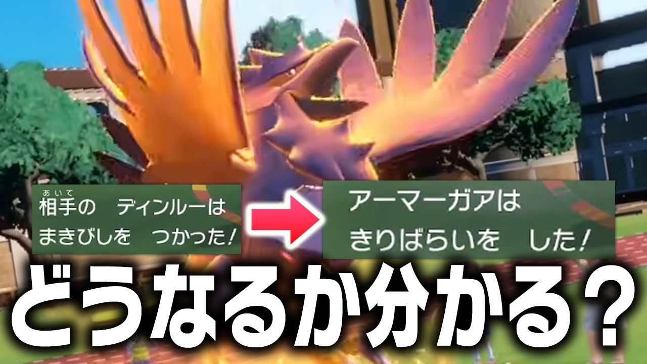 【大発明】最終1位構築で採用された"きりばらいアーマーガア"が天才すぎました【シーズン27】