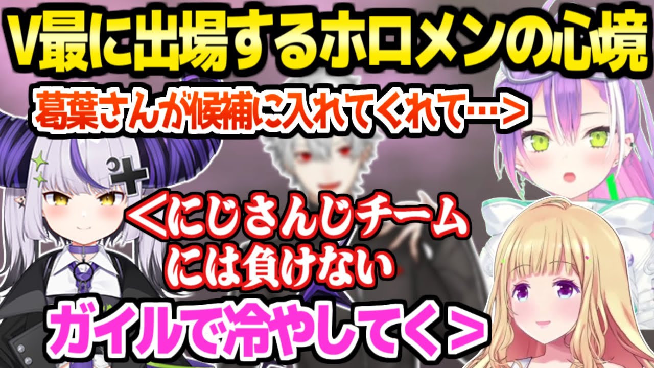【V最スト6】出場の心境を話すホロメン3人,ドラフトの流れや対戦相手の情報に触れて決意表明「クロノワはママとパパｗｗ」【ホロライブ 切り抜き/常闇トワ/アキロゼ/ラプラスダークネス】