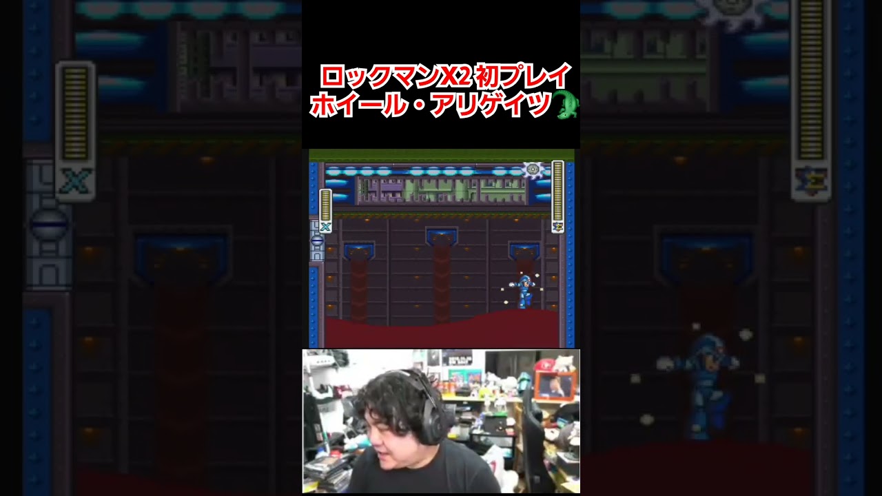 ロックマンX2 スーパーファミコン ホイール・アリゲイツ #レトロゲーム #ファミコン #ロックマン #megaman #rockman #ロックマンx  #切り抜き #ゲーム #ゲーム実況