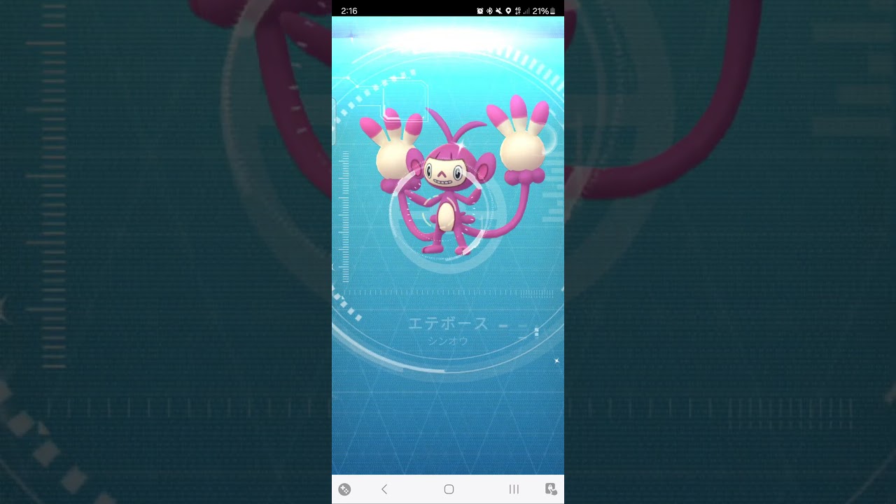 色違い　エイパムをエテボースに進化させてみた　ポケモンGO